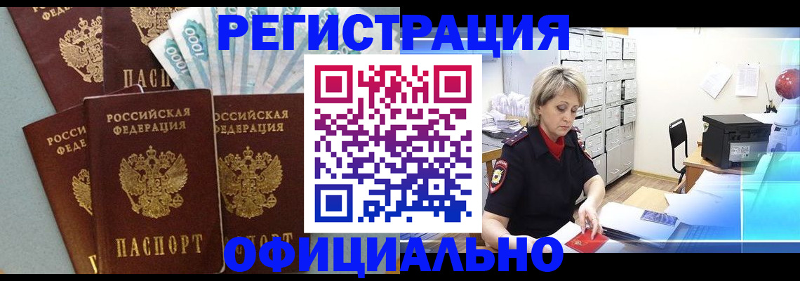прописка для работы в Няндоме